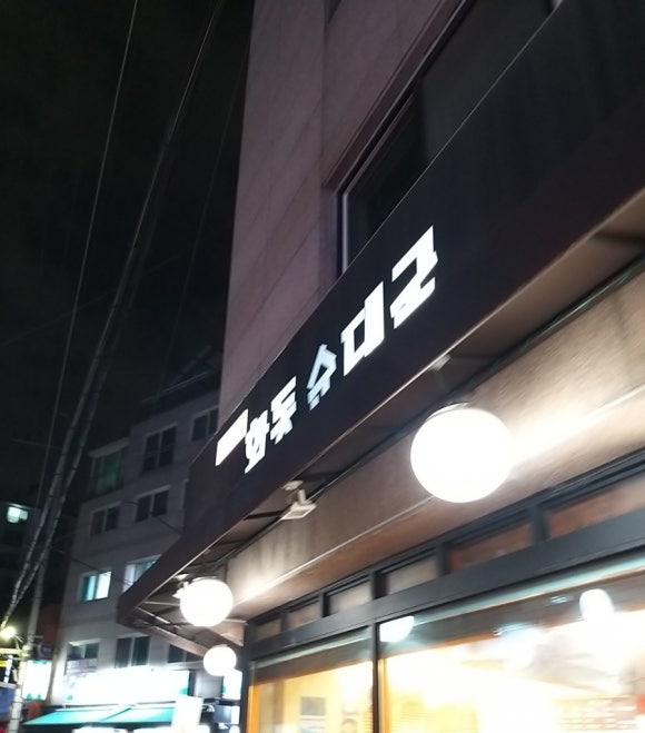 화동순대국 이미지