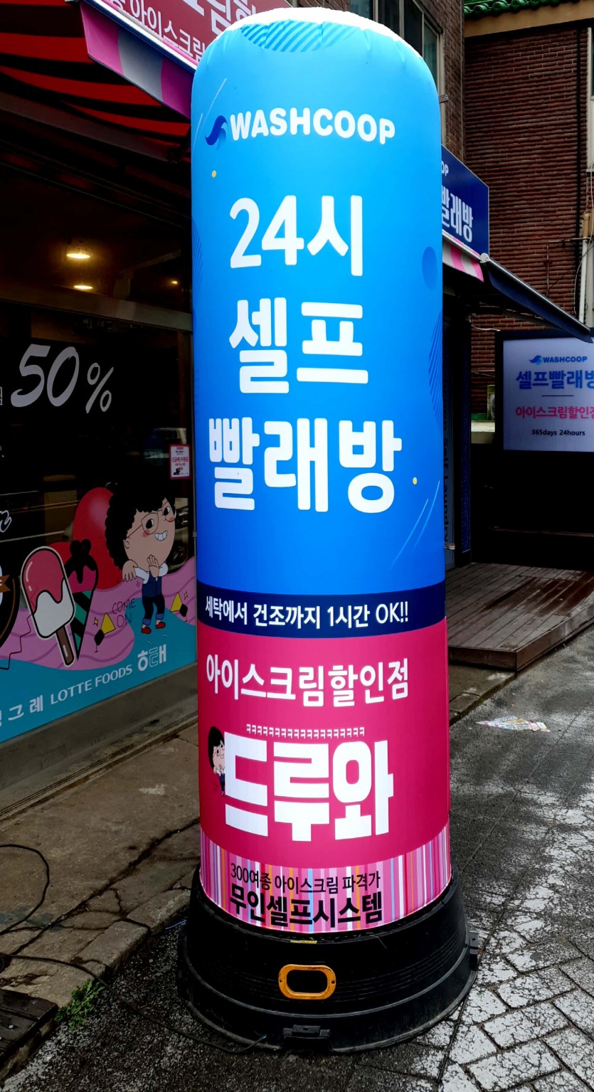 한국빨래방협회 이미지