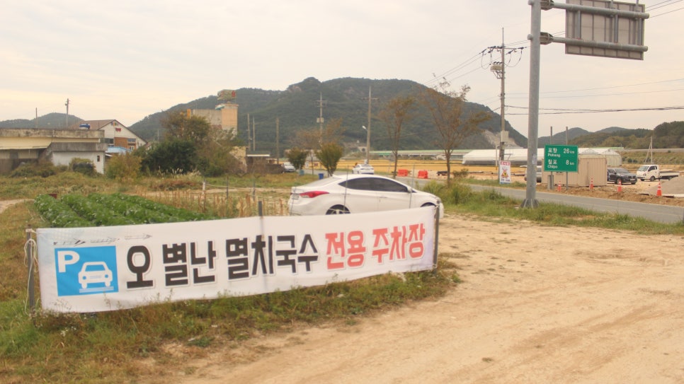 오별난멸치국수월포점 이미지