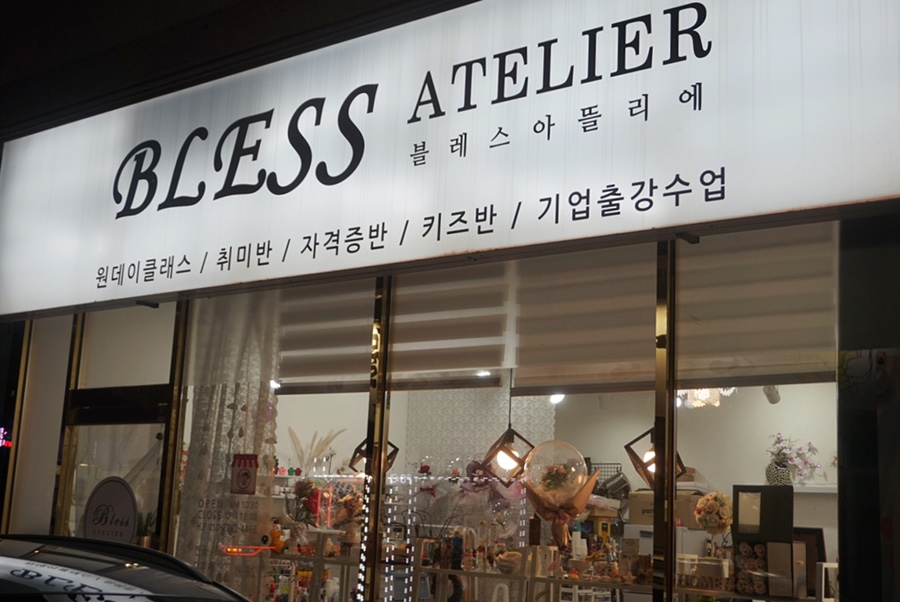 아뜰리에블레스 이미지