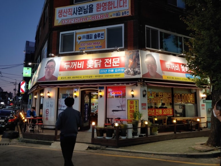 두꺼비옻닭전문 이미지