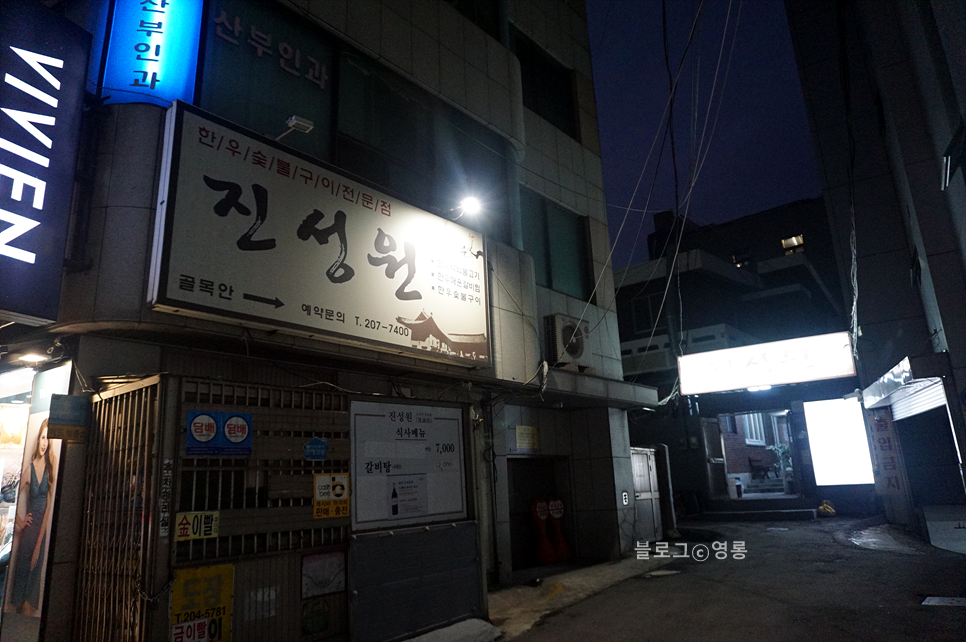 진성원한우숯불구이 이미지
