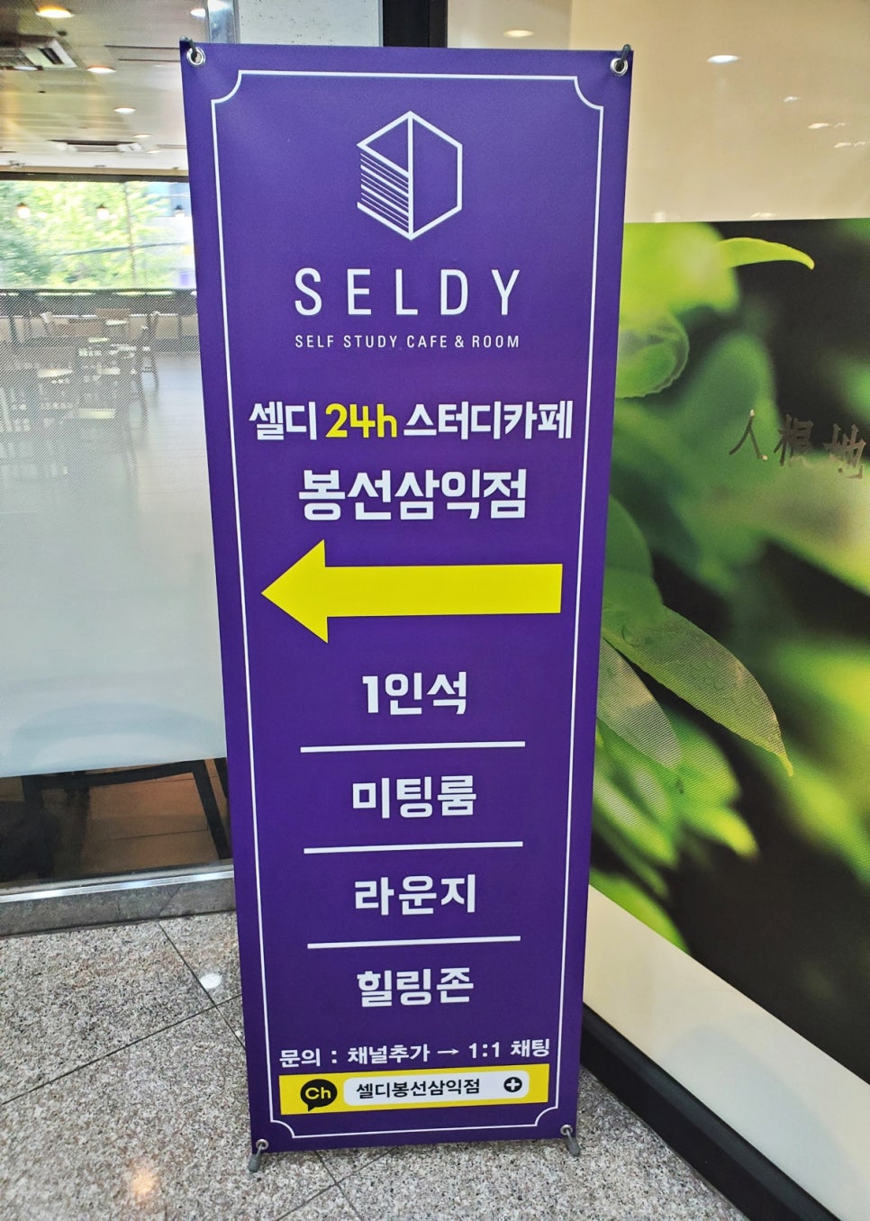 셀디스터디카페봉선삼익점 이미지