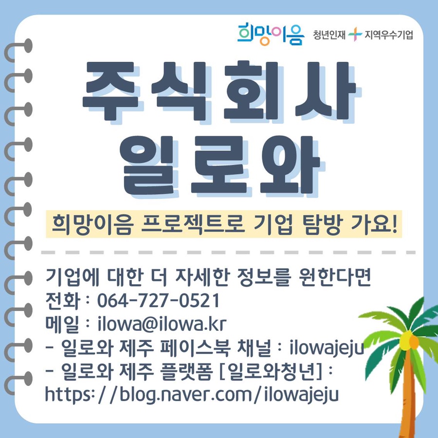 주식회사 일로와 이미지