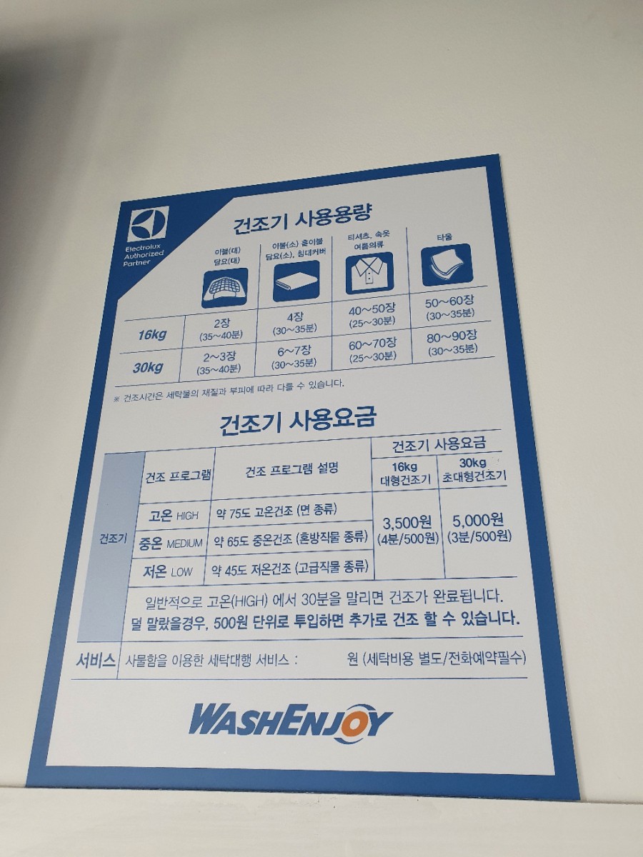 워시엔조이셀프빨래방분당 이미지