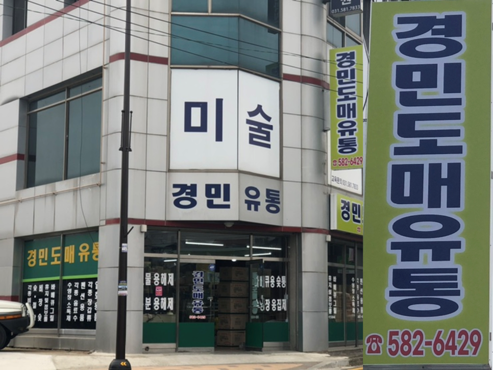 경민유통 이미지