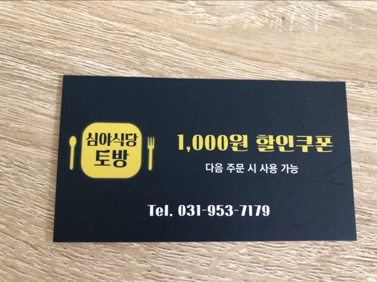 토방야식 이미지