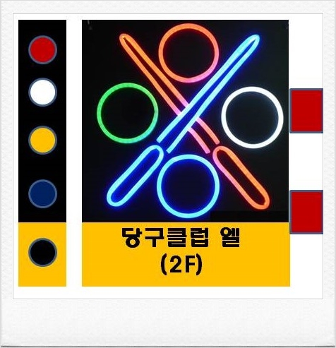 엘당구클럽 이미지