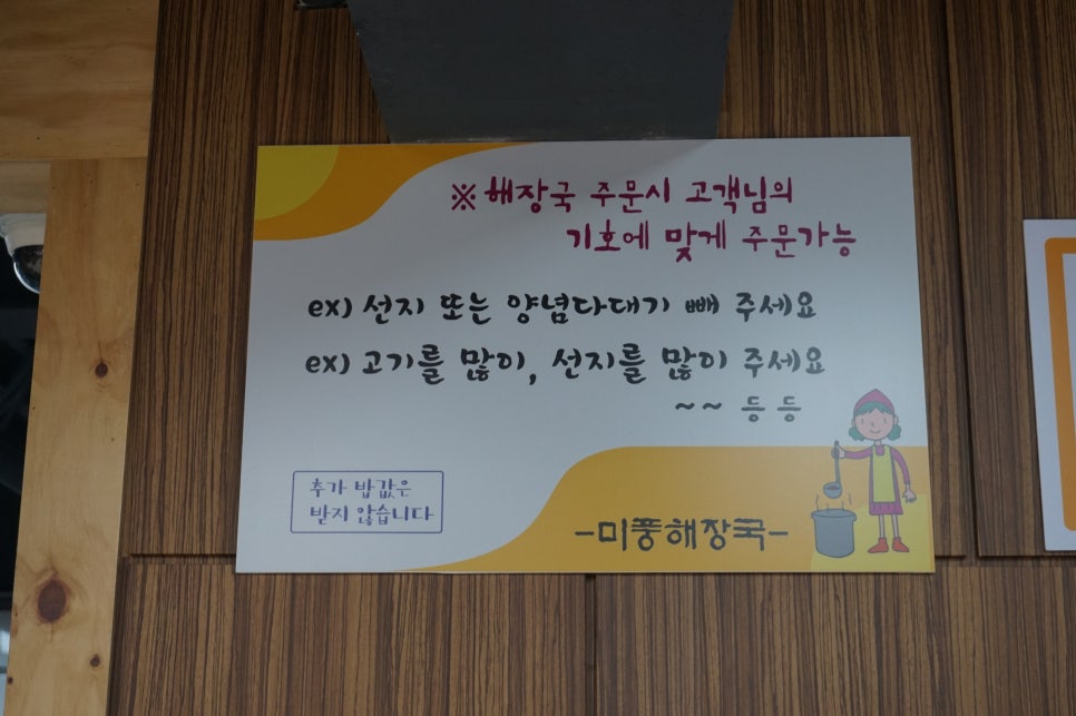 미풍해장국강동산하점 이미지