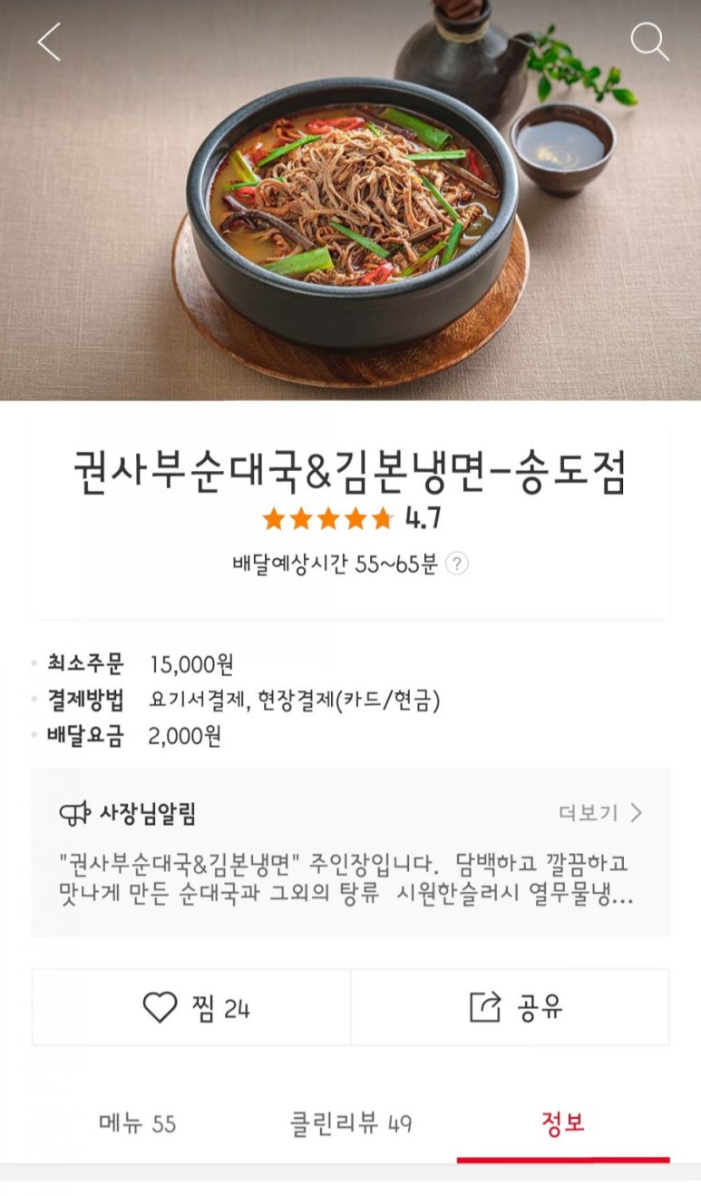 권사부순대국 송도점 이미지