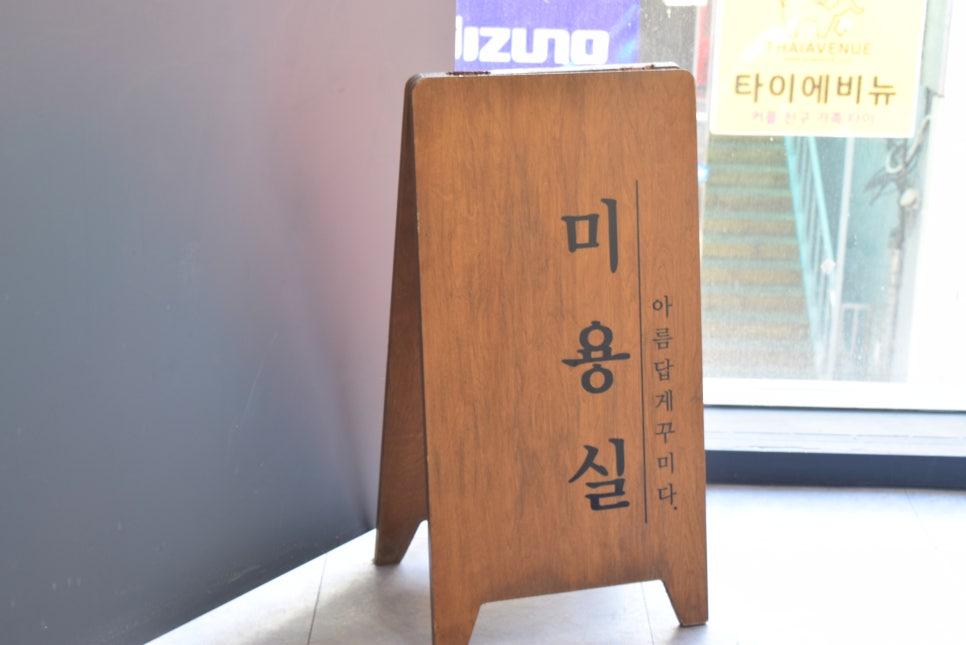 꾸미다헤어살롱 이미지