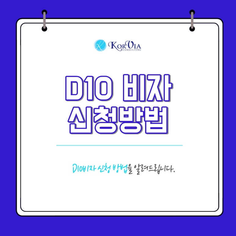 코비아컨설팅 이미지