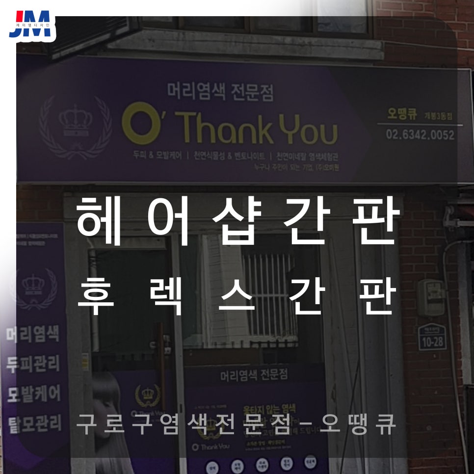 오땡큐헤어샵 이미지