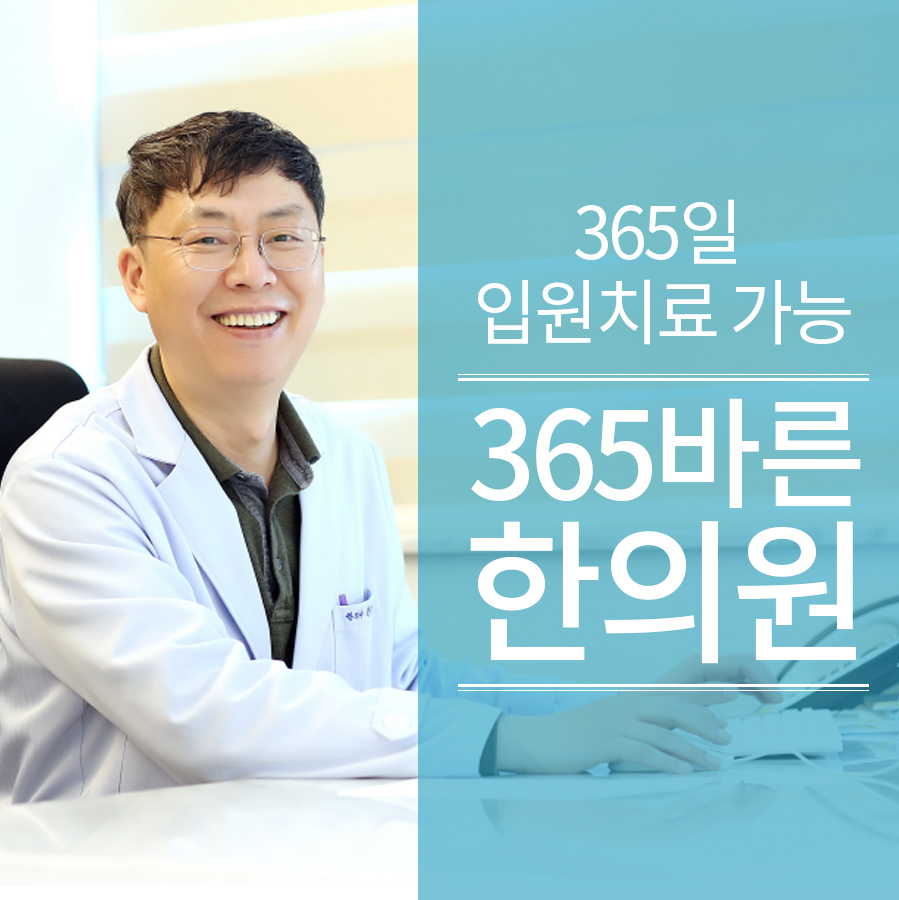 365바른한의원 이미지