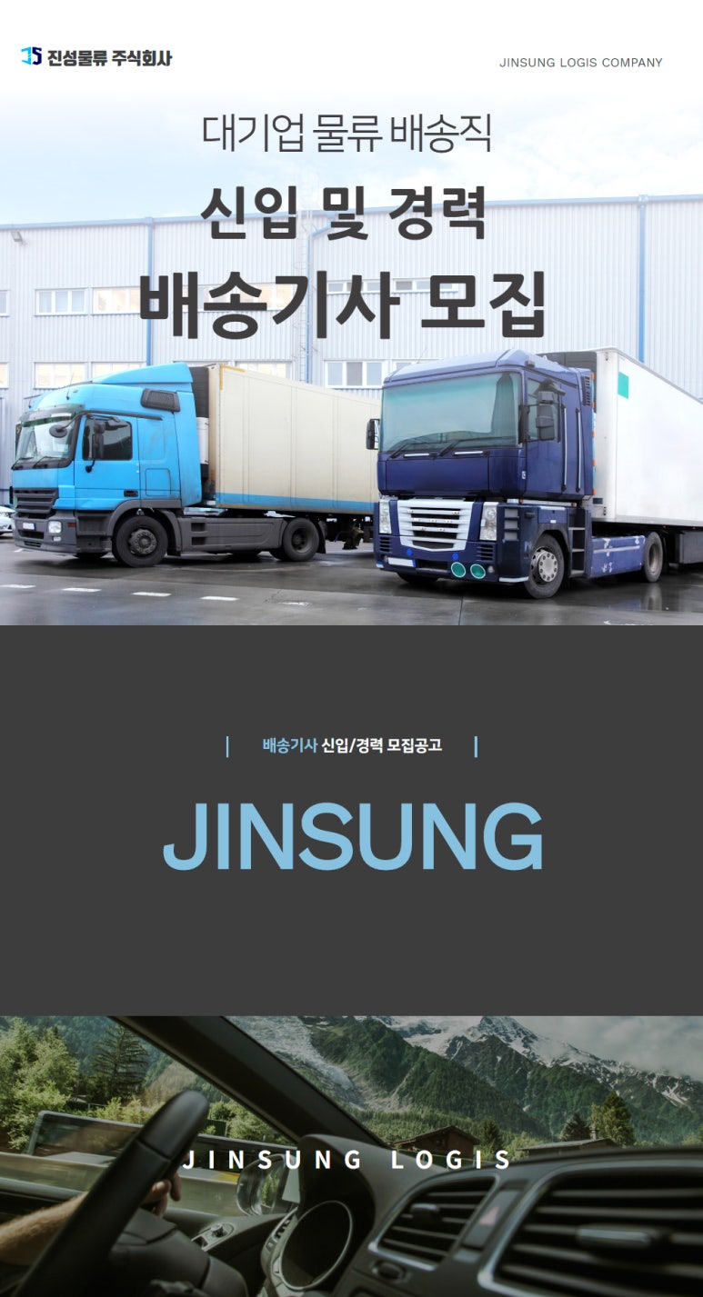 진성물류(주) 이미지