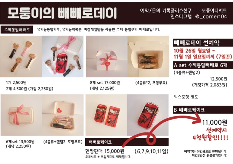 모퉁이디저트 이미지