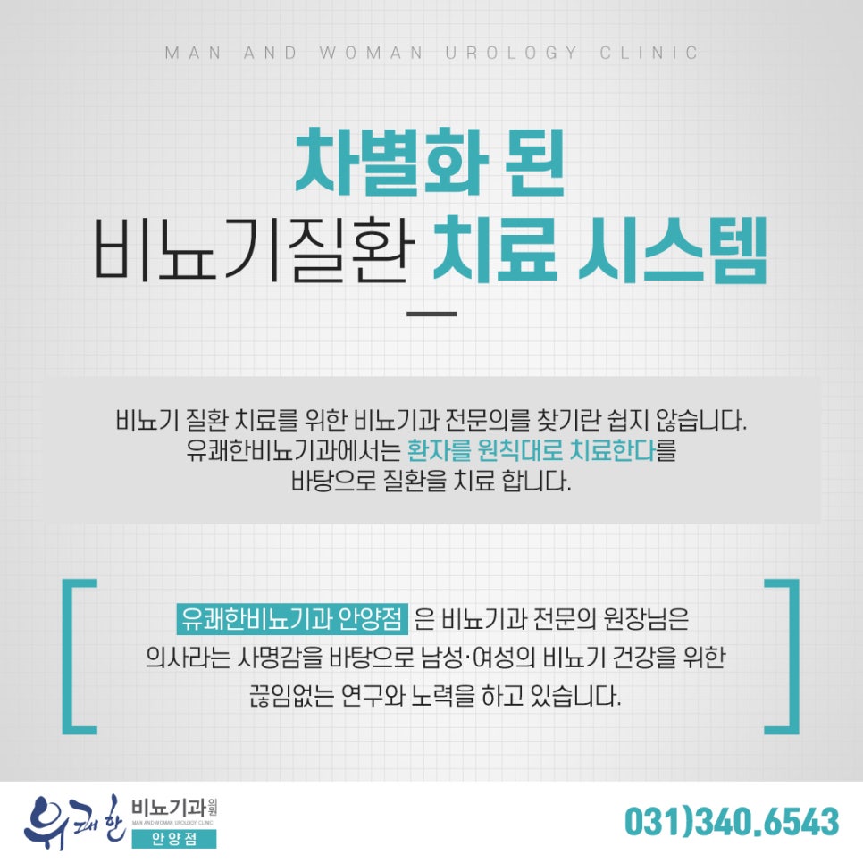 유쾌한비뇨기과의원 이미지