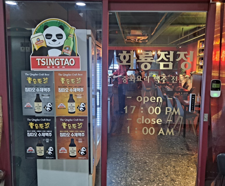 화룡점정중화요리 이미지