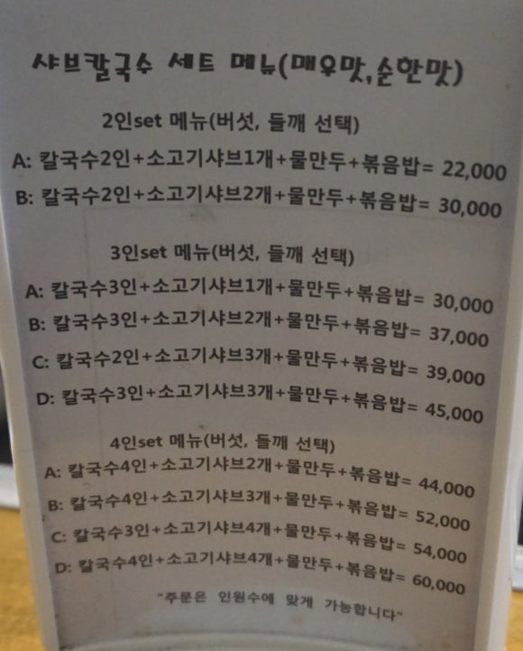 등촌샤브칼국수&청기와뼈다귀해장국 이미지