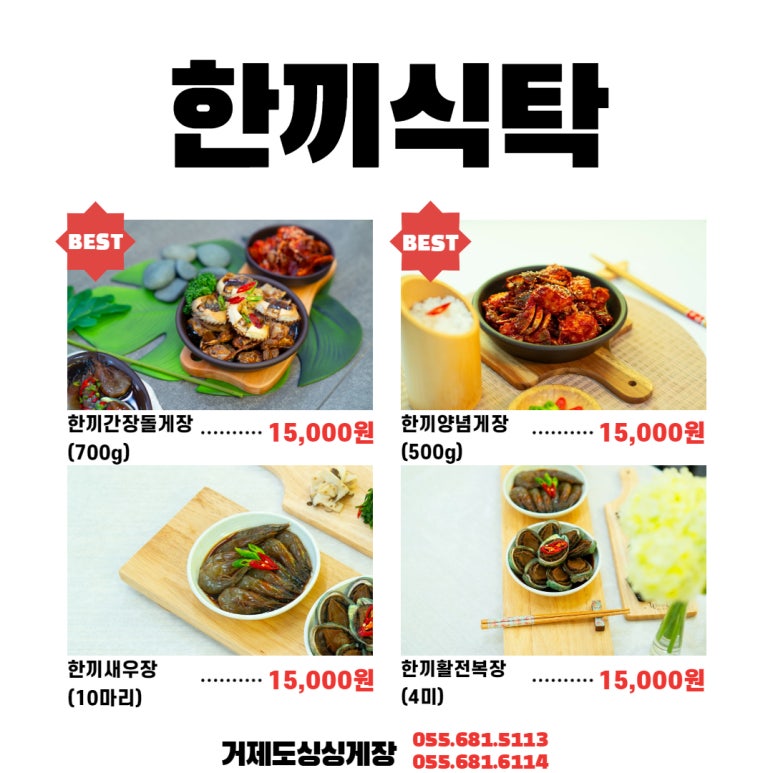 거제도싱싱게장 이미지
