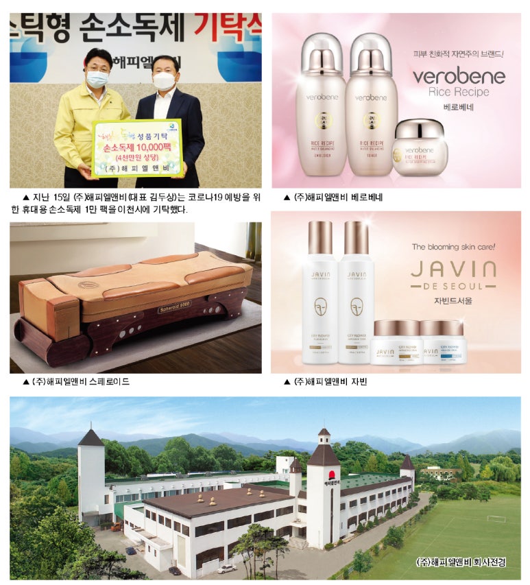 (주)해피엘앤비 이미지