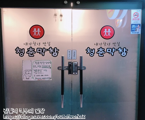 청춘막창남양점 이미지
