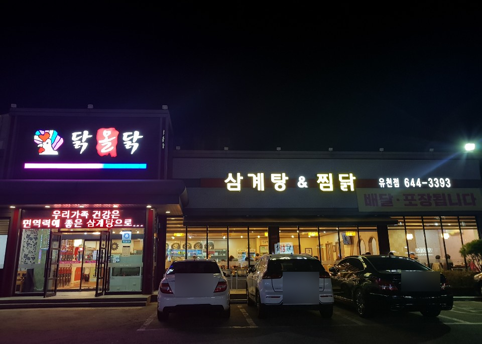 닭올닭찜닭 이미지