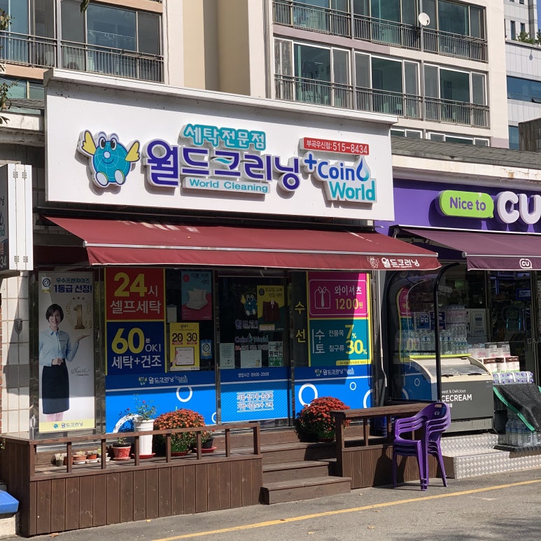 월드크리닝코인월드부산 이미지