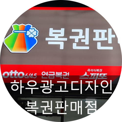 와우복권방 이미지