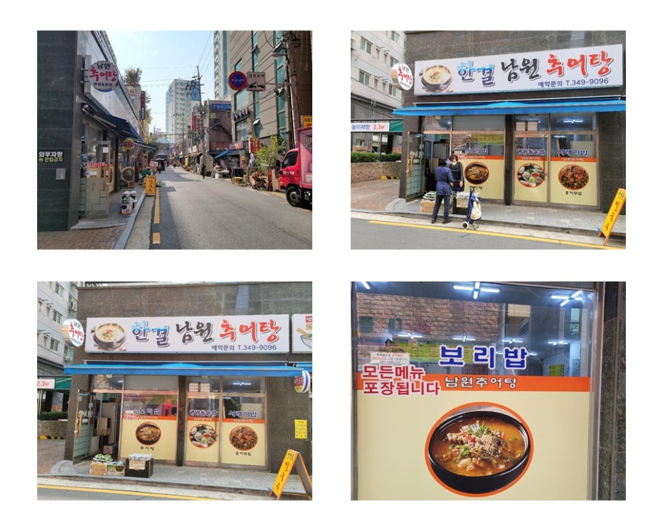 한결남원추어탕 이미지
