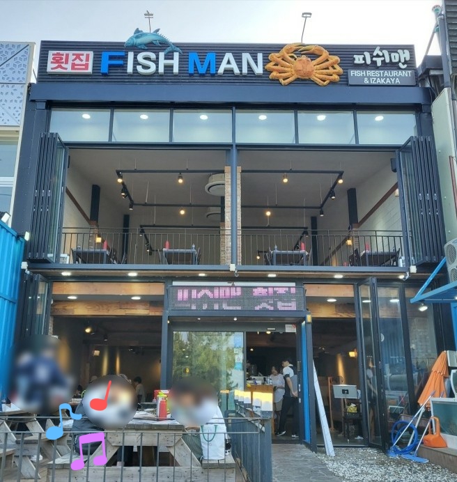 피쉬맨횟집 이미지