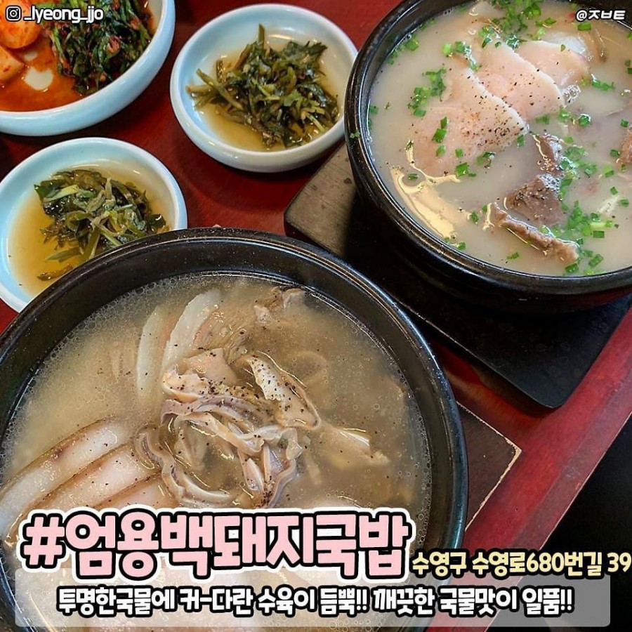 국밥천국 이미지