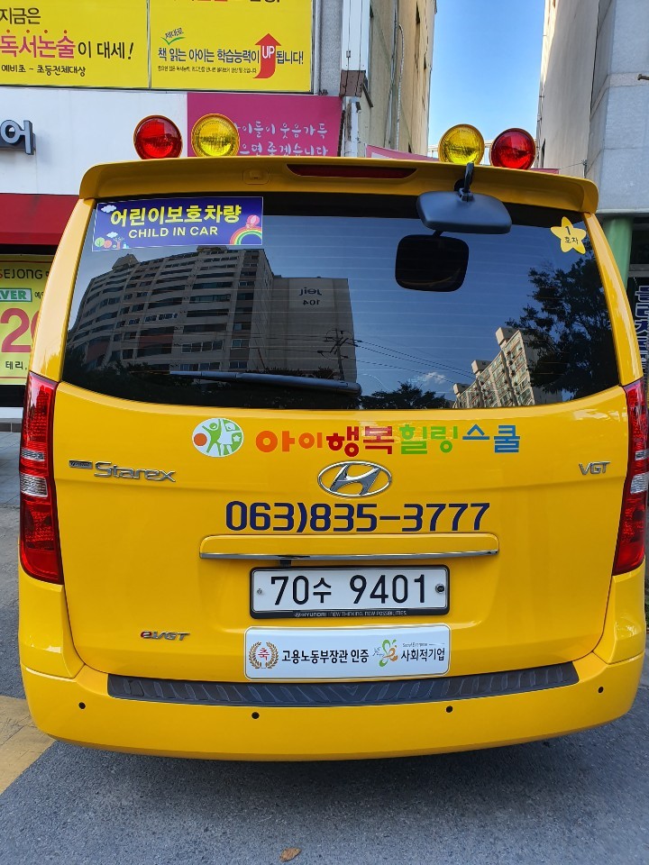 아이행복힐링스쿨 이미지