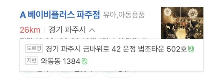 운정이마트(파주방면) 이미지