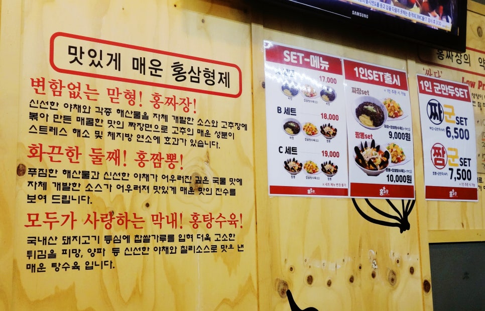 홍짜장군포삼성 이미지