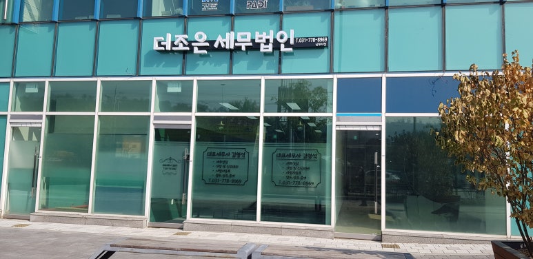 더조은세무법인 이미지