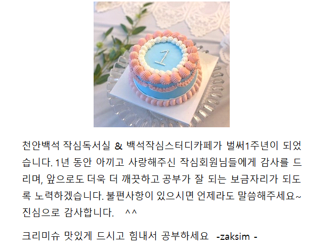 천안백석작심독서실 이미지