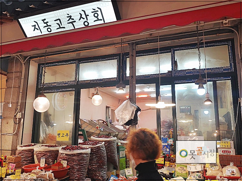 지동고추상회 이미지