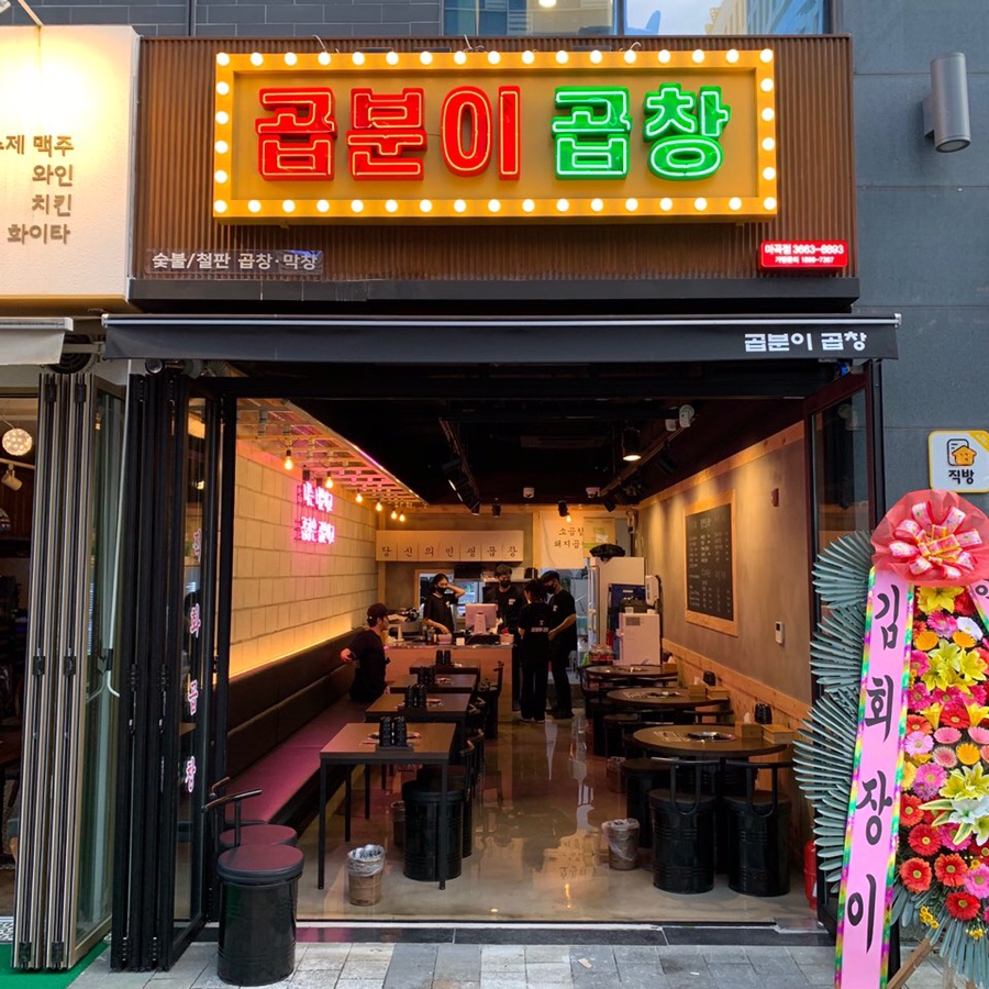 곱분이곱창김포 이미지