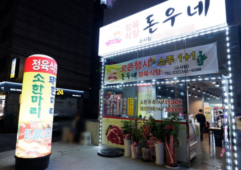 정다운정육식당 이미지