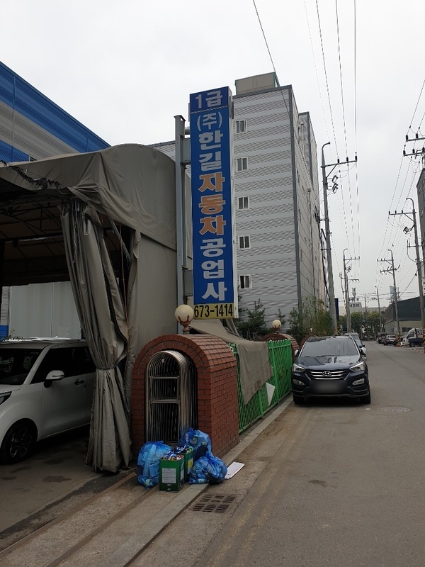 한길자동차공업사 이미지