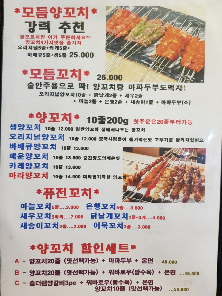 화룡양꼬치 이미지