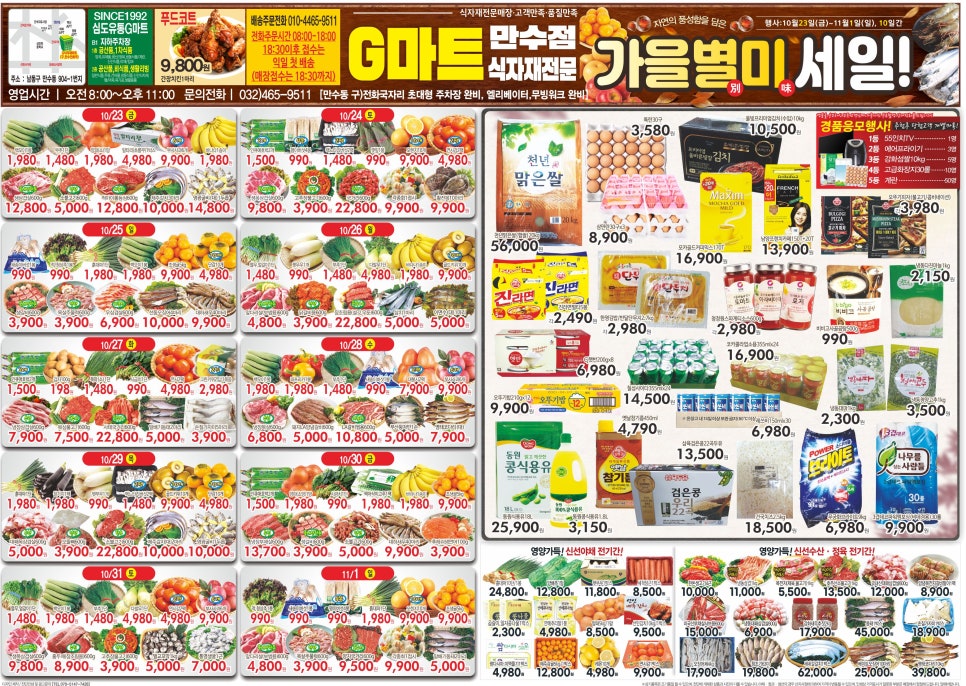 GO세일마트 이미지
