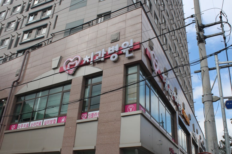 마음심는치과병원 이미지