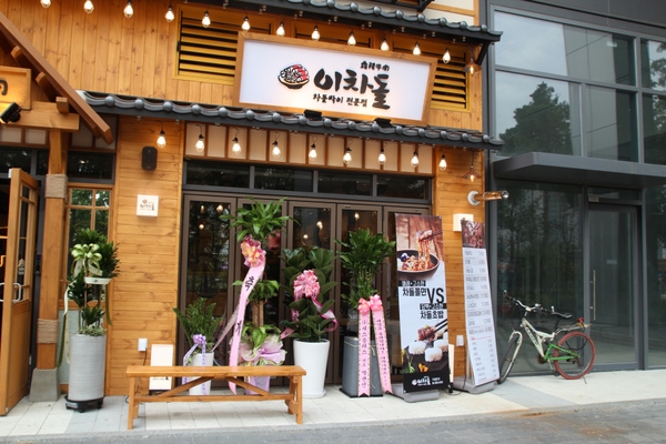 이차돌용인 이미지