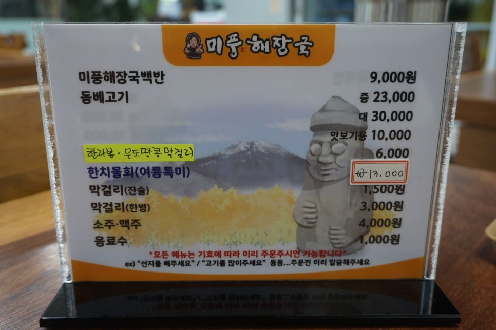 미풍해장국강동산하점 이미지
