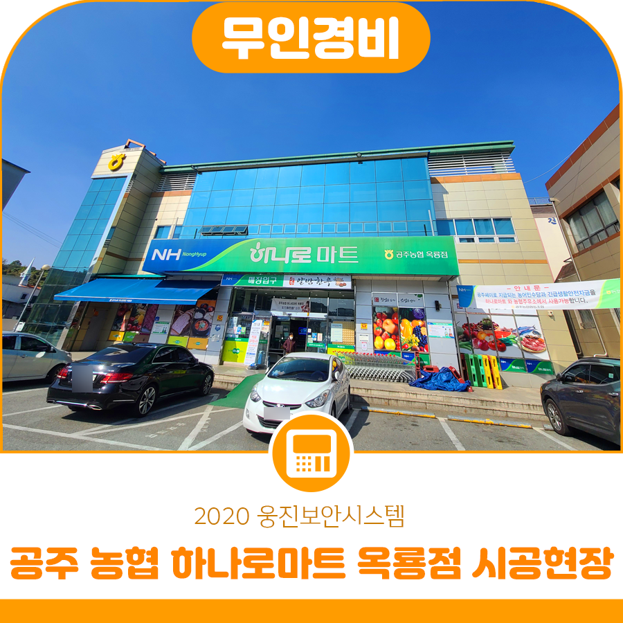 공주농협하나로마트옥룡점 이미지
