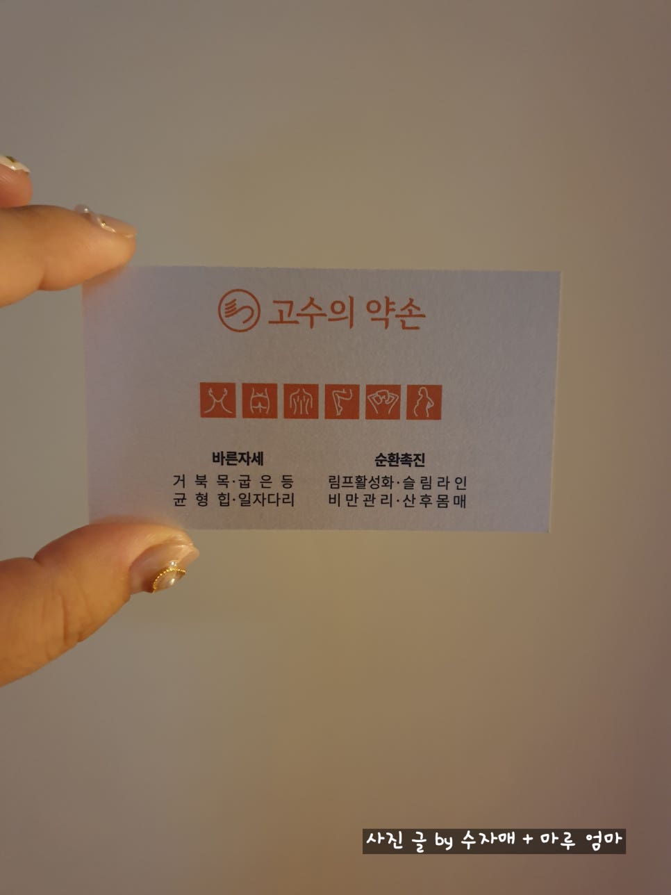 고수의약손 이미지