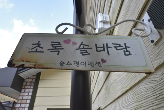 솔수펑이족욕카페 이미지