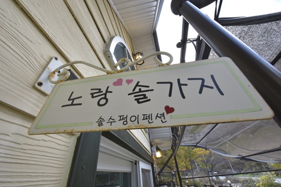 솔수펑이족욕카페 이미지